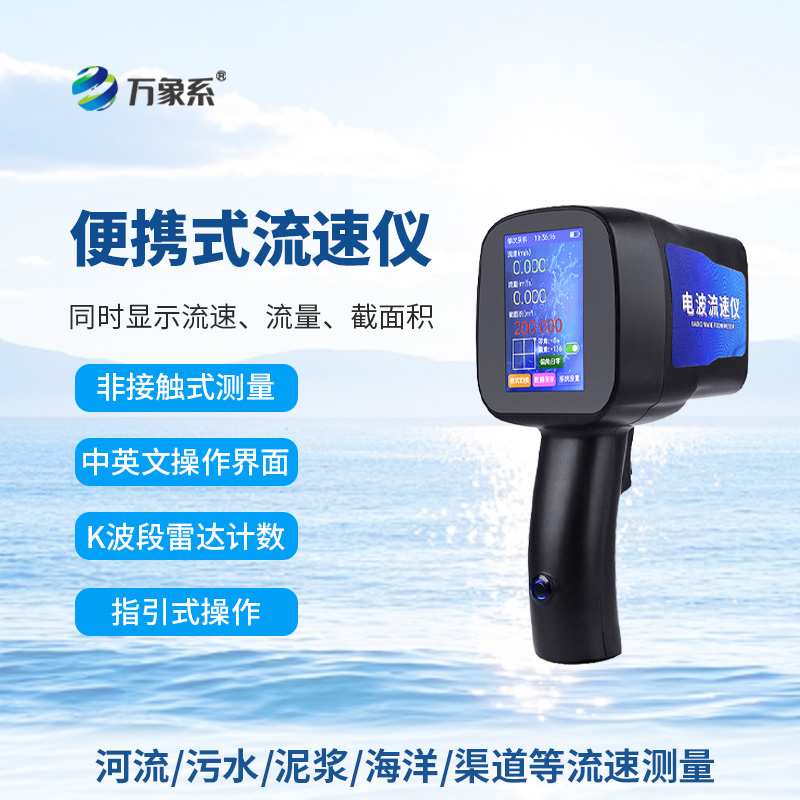 Handheld radio current meter, a great helper for river flow rate measurement