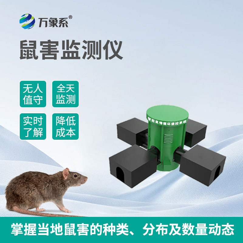 Remote rodent monitoring instrument: Guarding a 