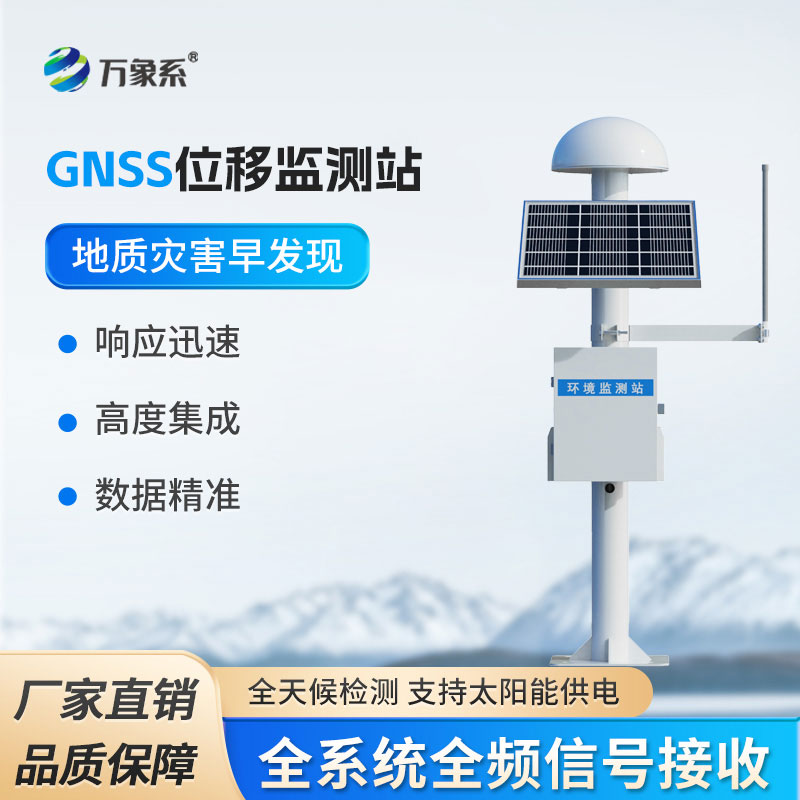 The GNSS deformation monitoring system of the dam captures safety signals at the millimeter level.