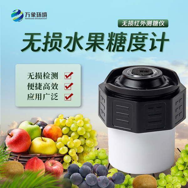無損水果糖度計幫助果農更好地管理和監控水果品質