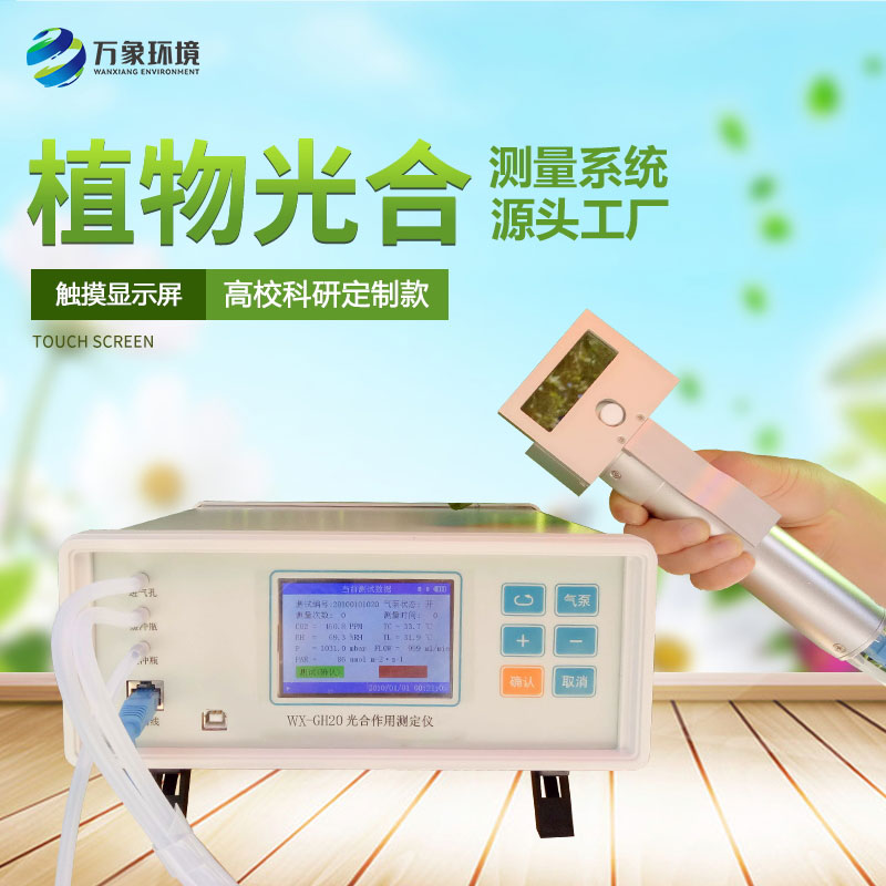 光合強度測定儀的工作原理是什么？