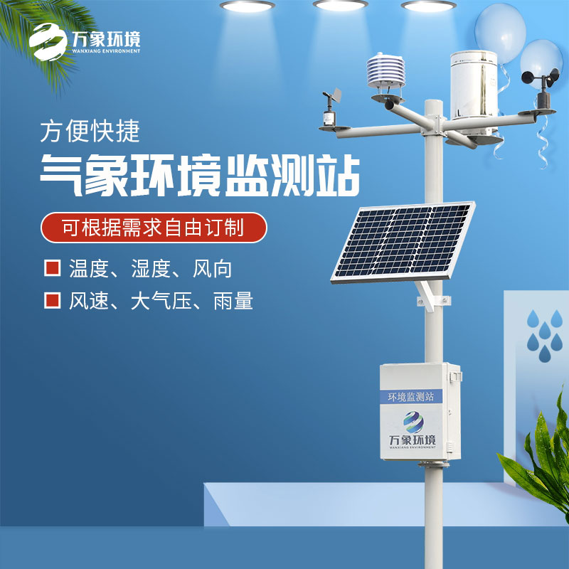 自動氣象觀測系統有安裝必要嗎？