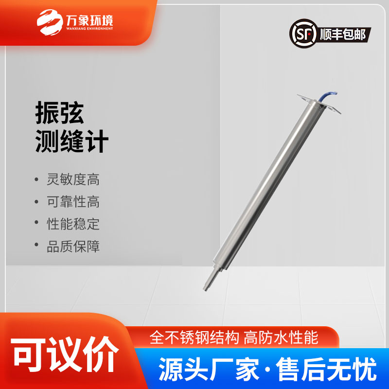 振弦測縫計(jì)