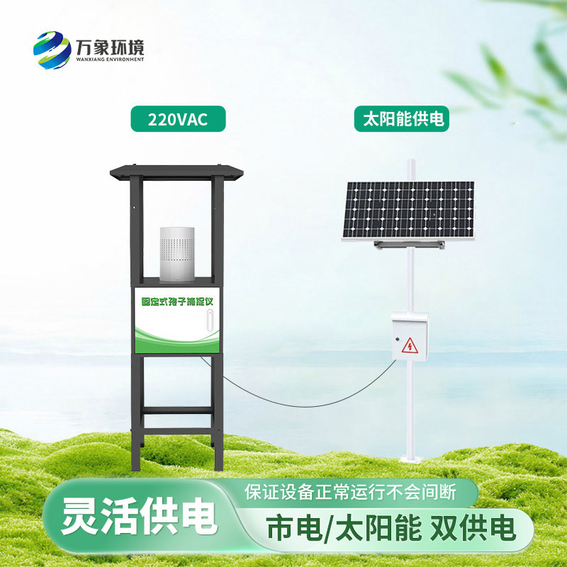 固定式孢子捕捉儀定點(diǎn)觀察特定區(qū)域孢子種類(lèi)及數(shù)量