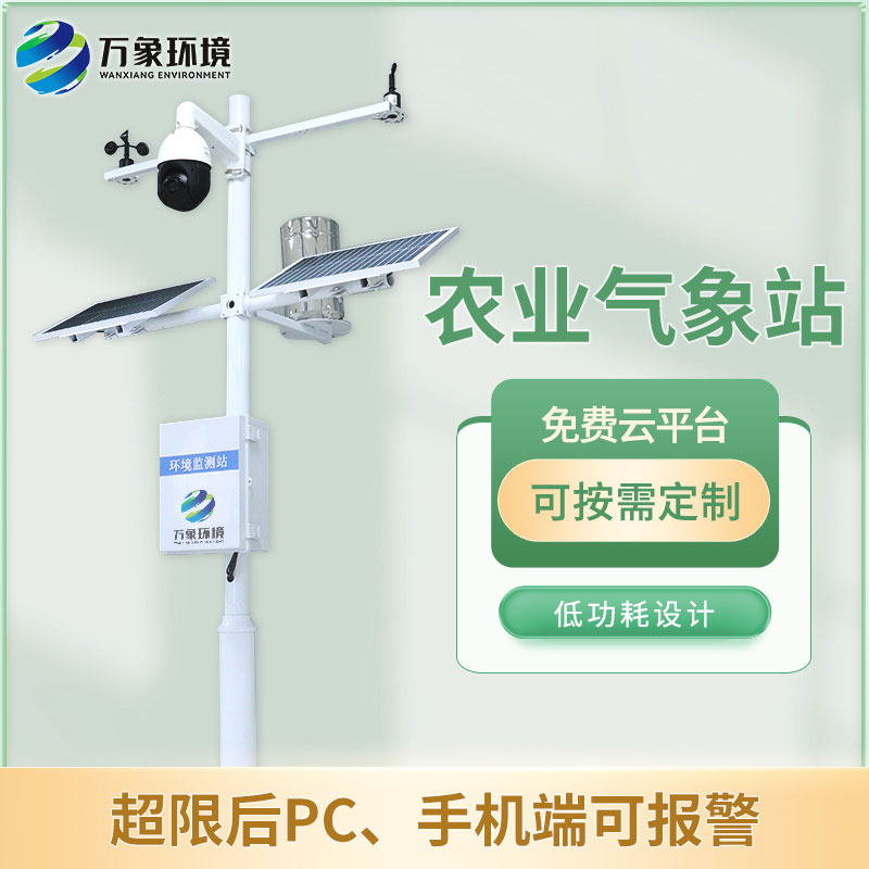 農業環境監測儀