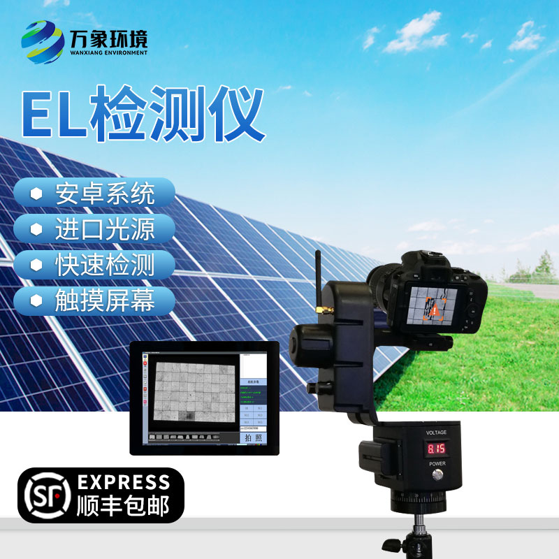 光伏電站el缺陷檢測(cè)儀：科技之眼，透視光伏板內(nèi)在