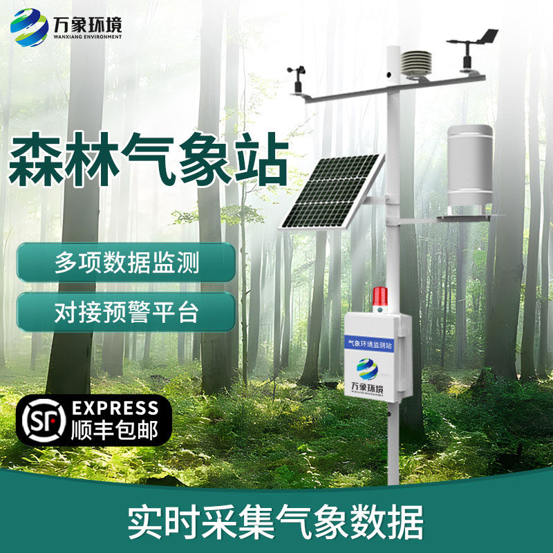 火險預(yù)警氣象站為森林防火工作保駕護(hù)航