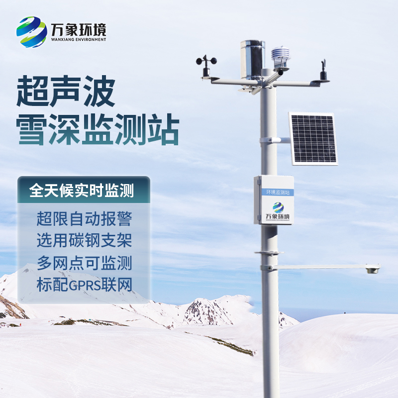 自動(dòng)雪深監(jiān)測(cè)系統(tǒng)在極端天氣下表現(xiàn)如何？