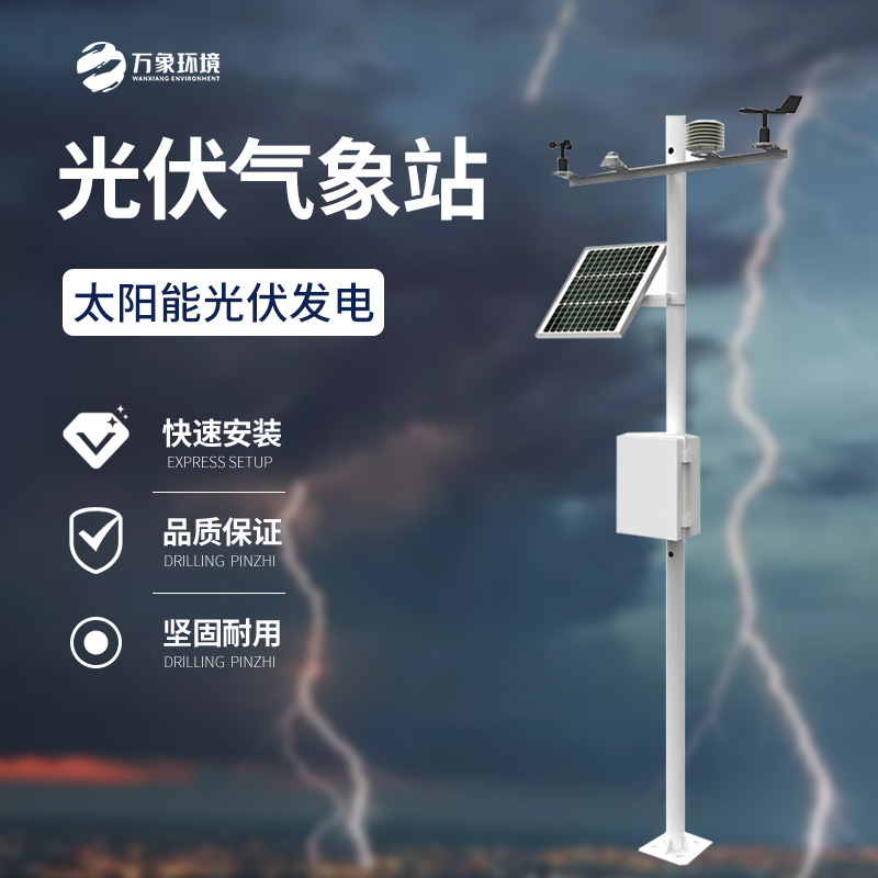 光伏環境監測站是怎么幫助提高光伏電站發電效率的？