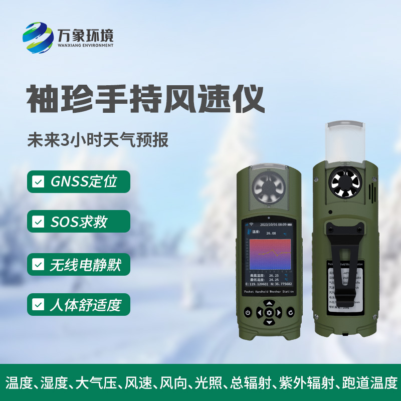 電子氣象儀——袖珍化設計，輕松攜帶