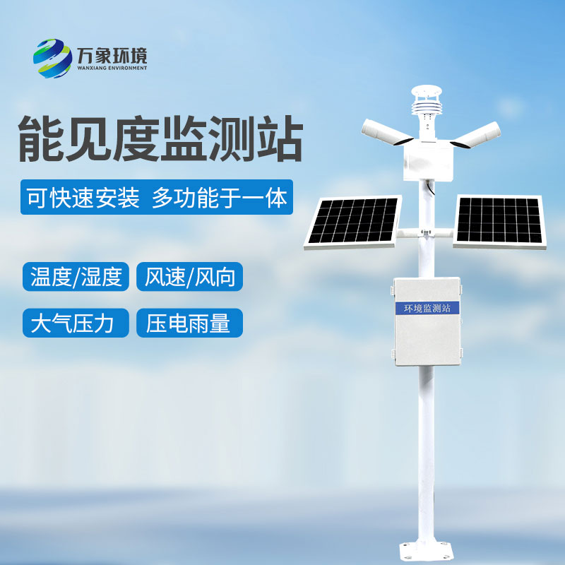 交通能見度監(jiān)測(cè)氣象站對(duì)于道路行駛安全保障方面有什么作用？