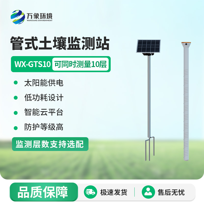 十層管式土壤墑情監測站是如何發揮作用的？