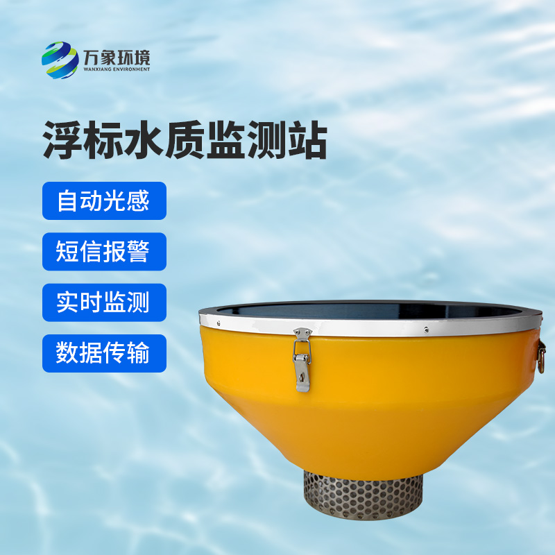 揭秘浮標式水質自動監測站的核心功能！