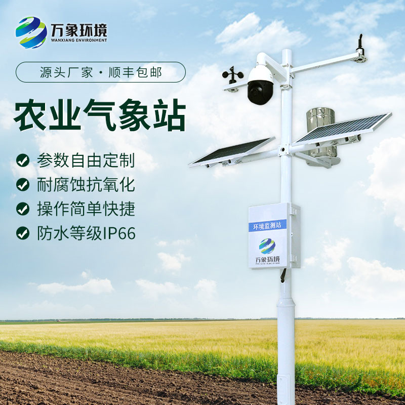 十四要素農業氣象站