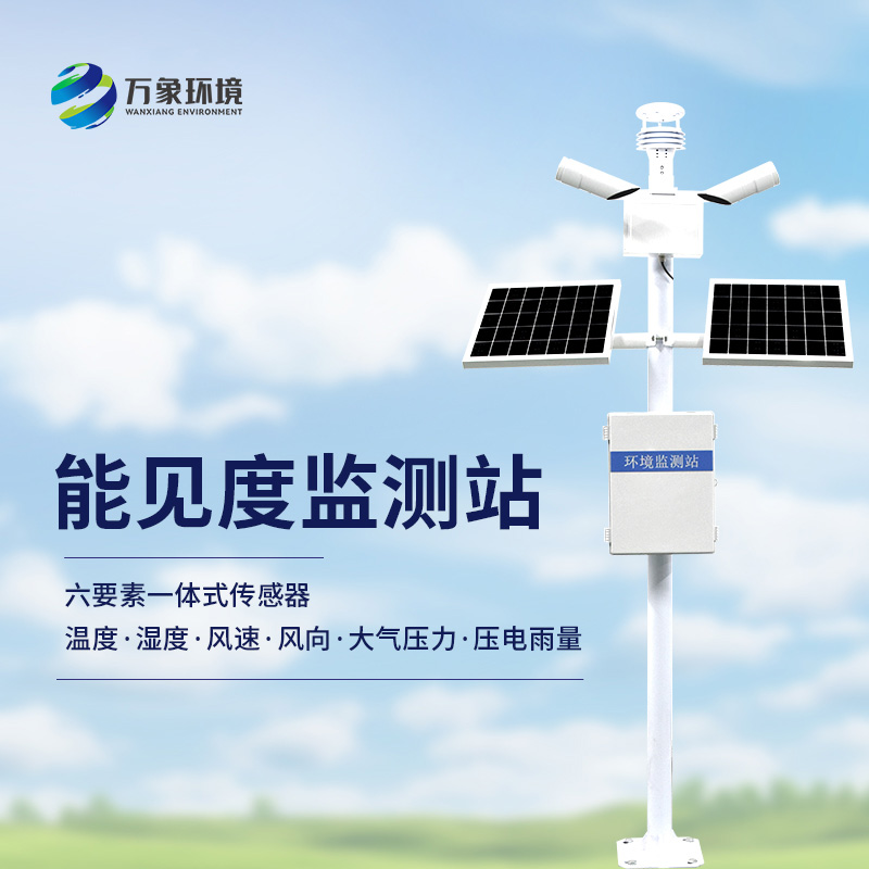 能見度氣象監測站對公路行車有什么作用？