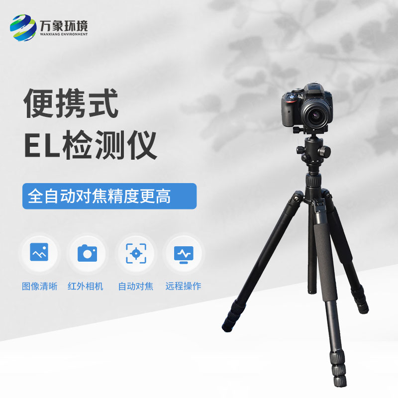 揭秘光伏EL檢測儀：如何精準捕捉光伏組件的“隱形缺陷”？