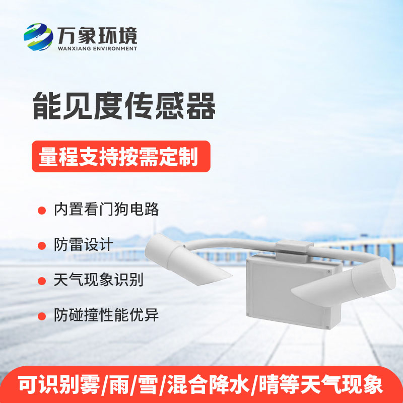 天氣現(xiàn)象傳感器