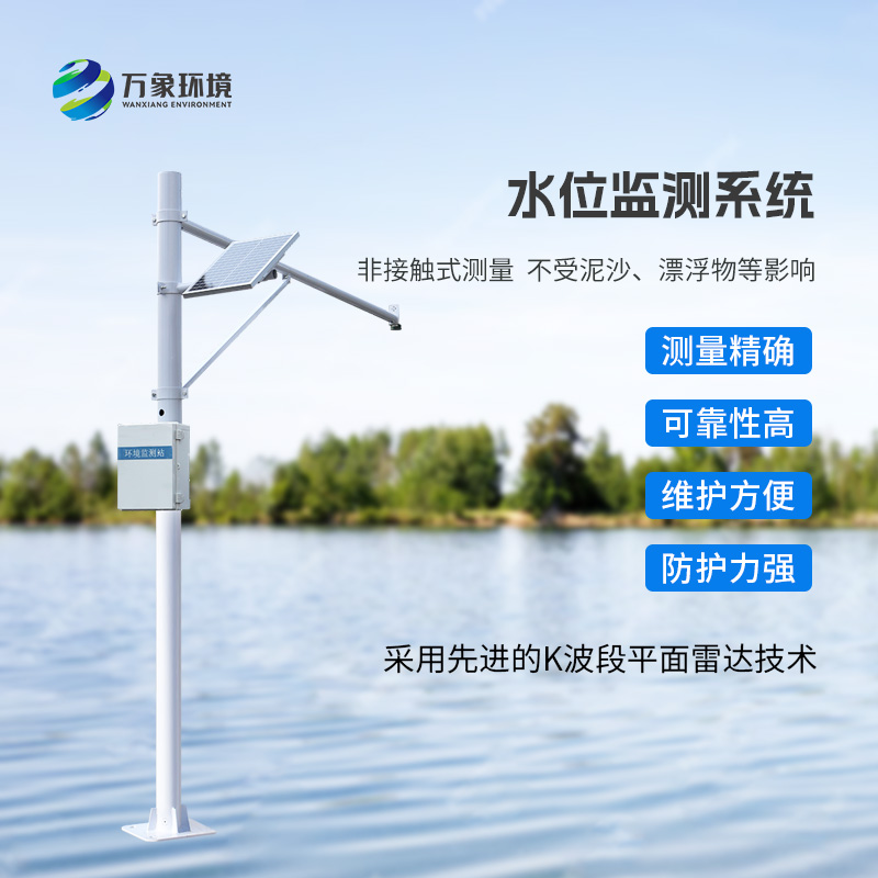 河流水位在線監(jiān)測(cè)系統(tǒng)