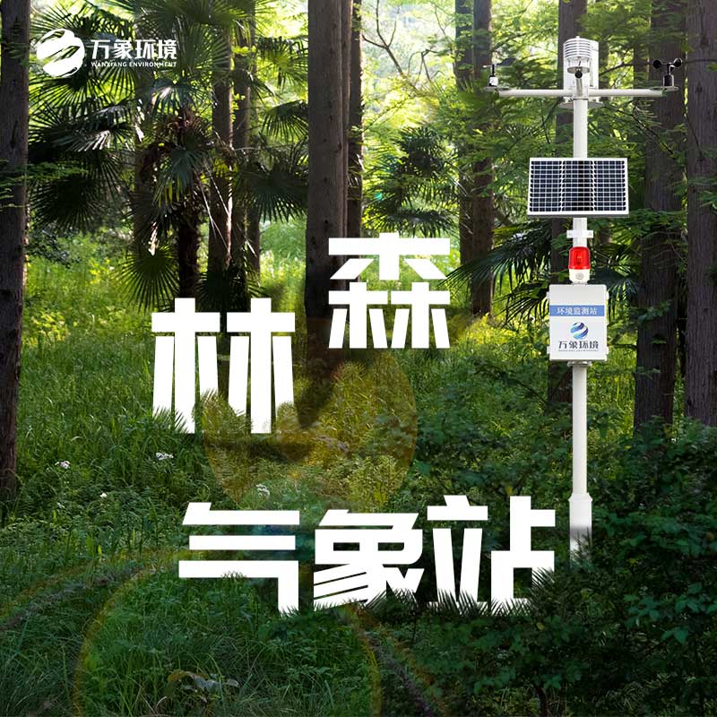 森林公園負(fù)氧離子監(jiān)測(cè)系統(tǒng)，氣象參數(shù)全呈現(xiàn)