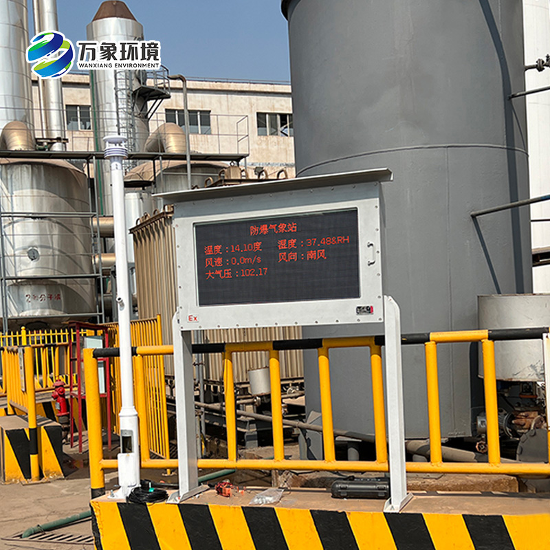 防爆氣象站實時監測系統：高質量＋高性價比