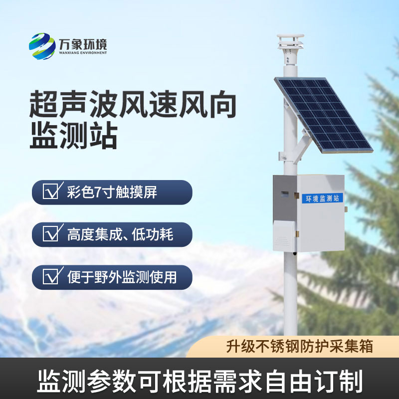 超聲波風(fēng)速風(fēng)向記錄儀