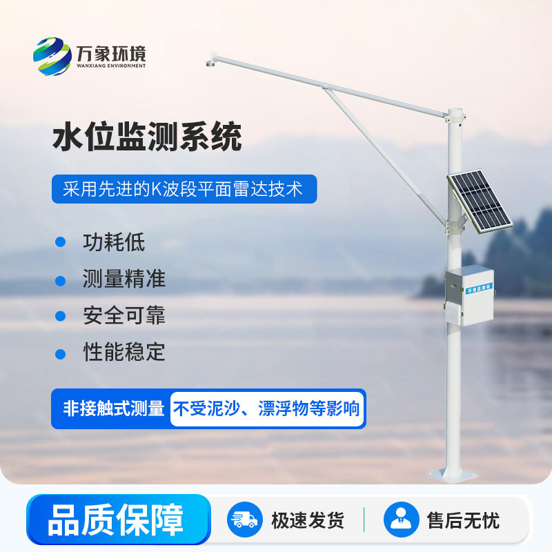 自動雷達水位監測站