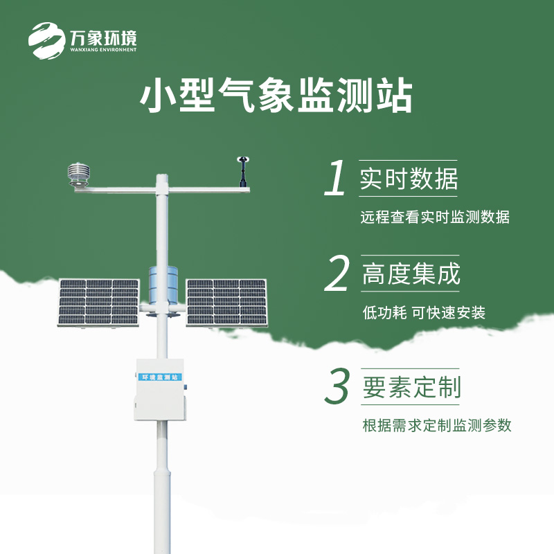 自動氣象觀測站有什么作用？