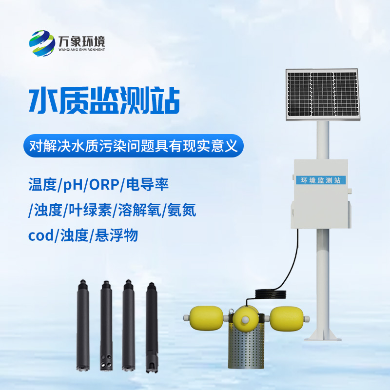 立桿河流水質監測站技術優勢有哪些？