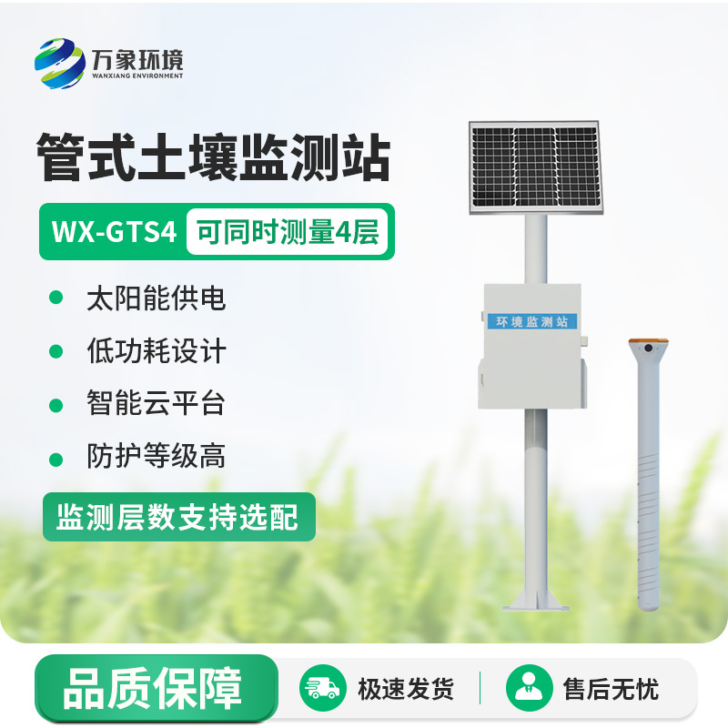 五層管式土壤墑情監測站