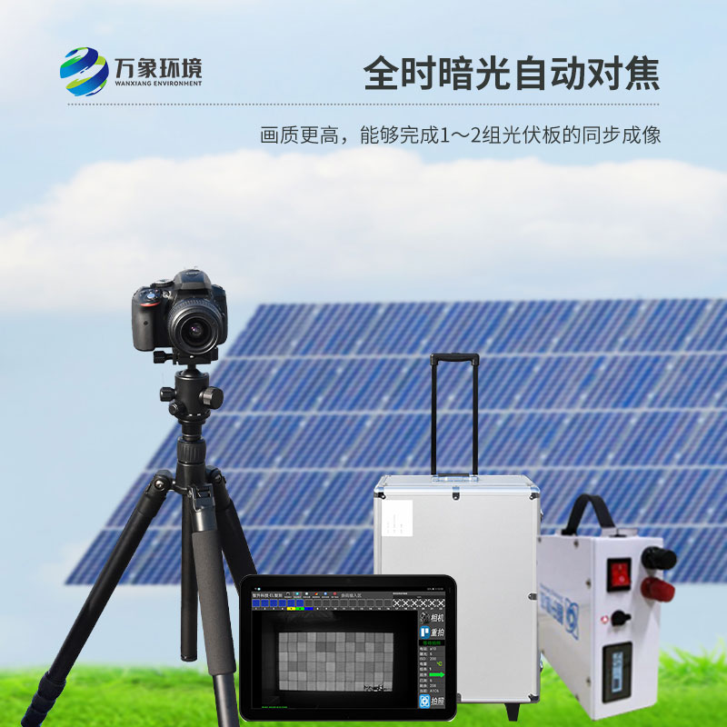 光伏組件el檢測(cè)儀
