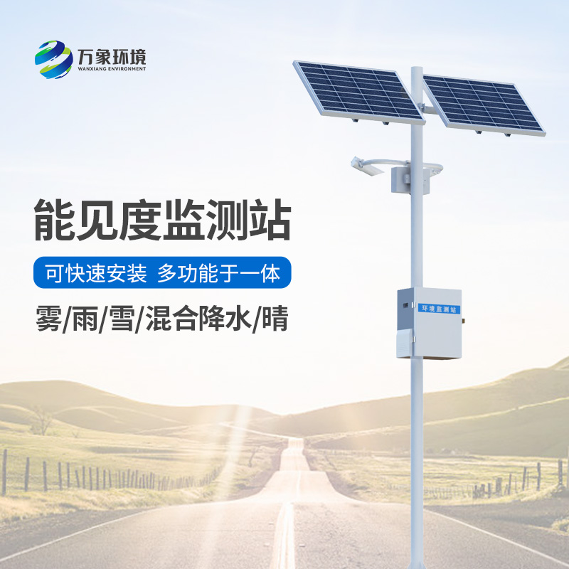 能見度氣象監測站在高速路中的作用？