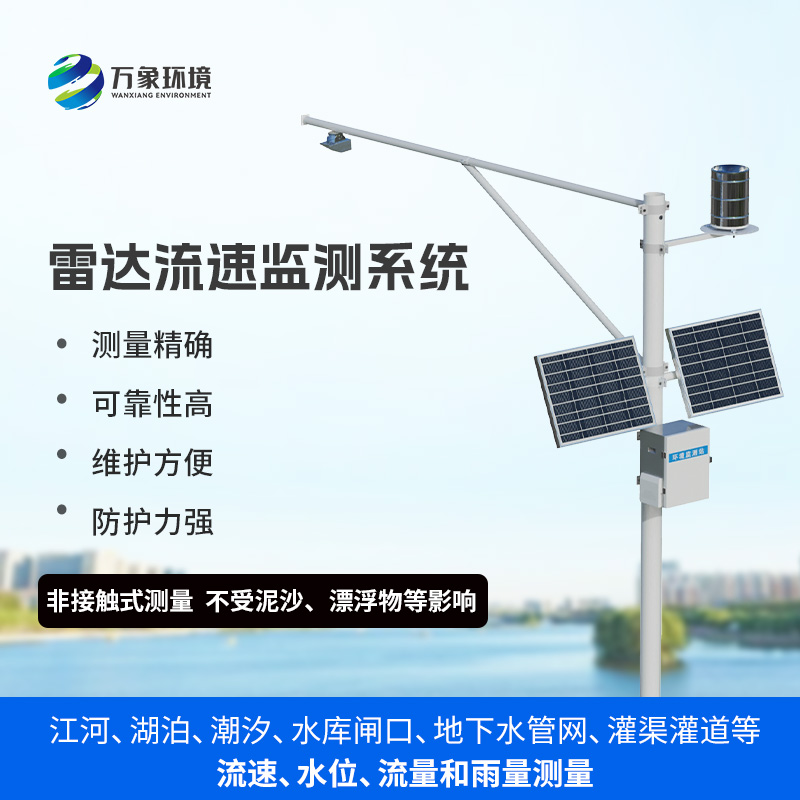 自動流速流量水位雨量監測站適用于汛期監測水庫！