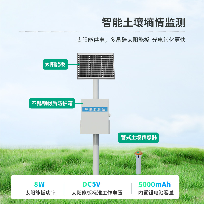 管式土壤墑情監測站系統