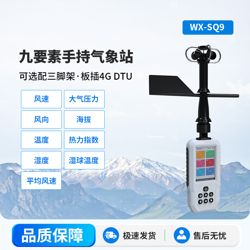 高精度手持9要素氣象站：可以用于消防應急救援設備嗎？