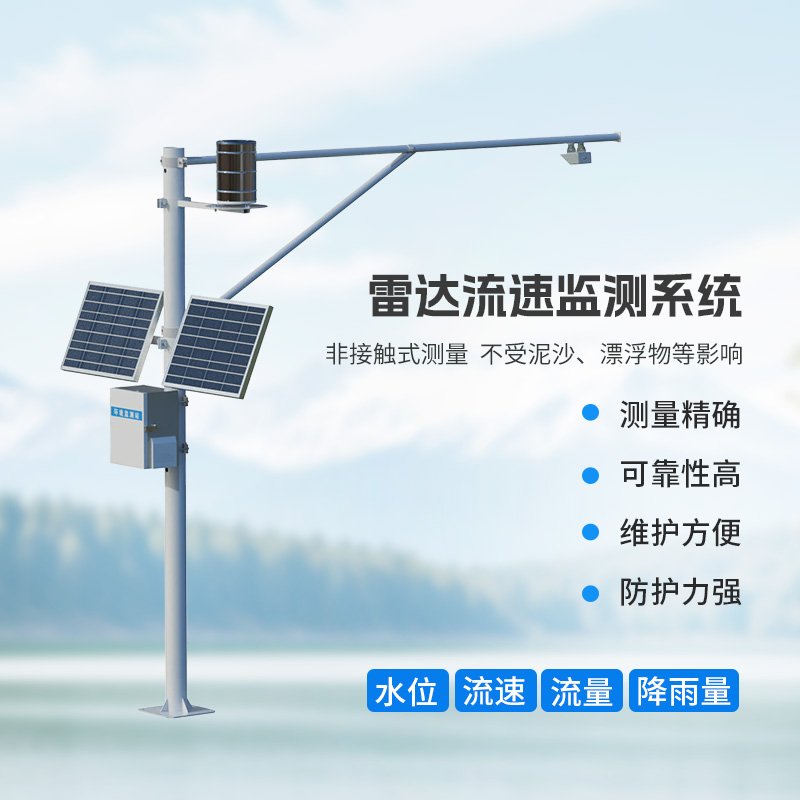 水文流量站，應(yīng)對雨季汛期有一套