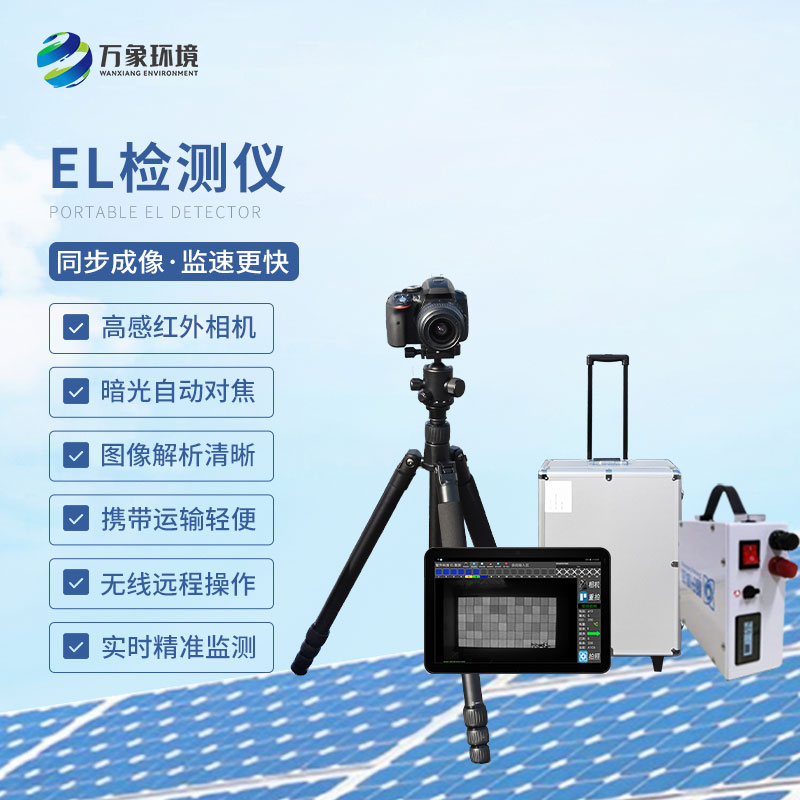 光伏EL檢測儀