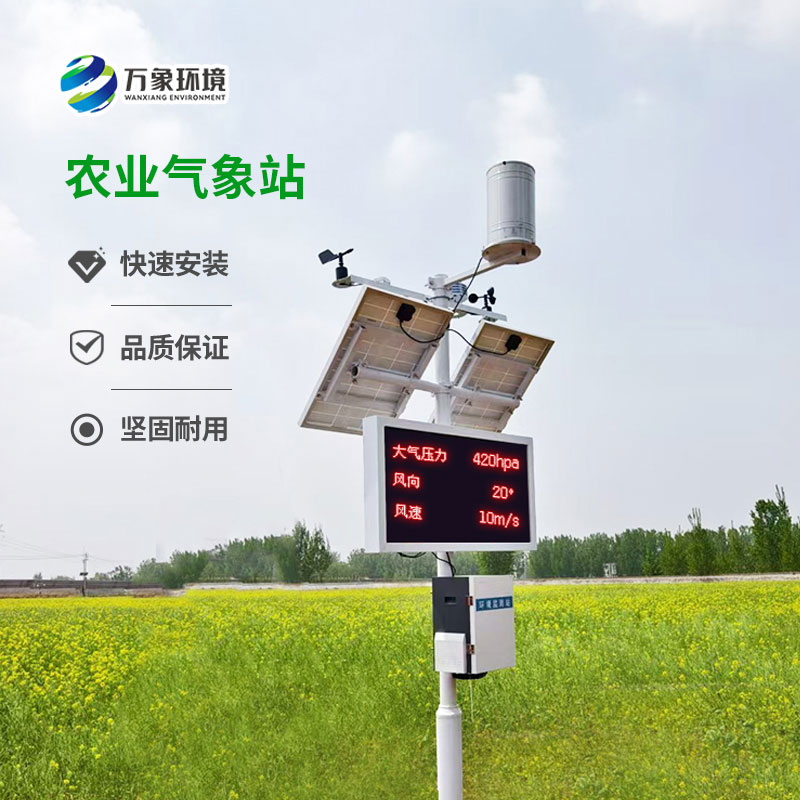 智能農業氣象監測站，農業生產天氣監測創新工具