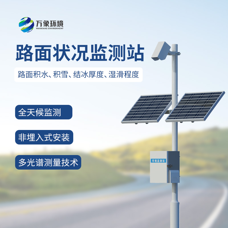 路面狀況監測站對改善交通有什么具體幫助？