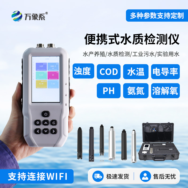 手持多參數(shù)水質(zhì)檢測儀