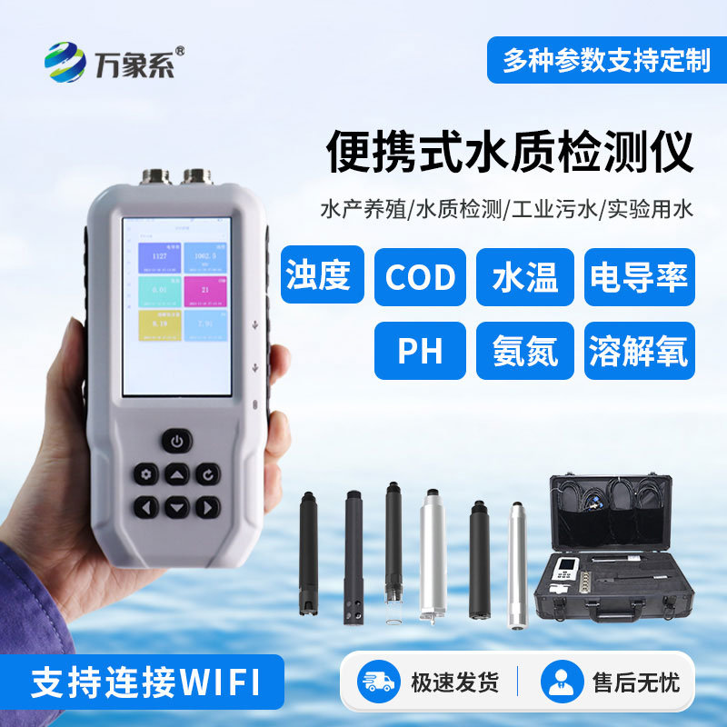 水質溶解氧檢測儀