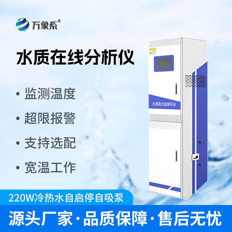 水質在線監測站設備