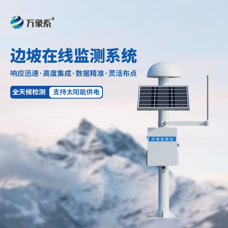 邊坡位移自動監測站