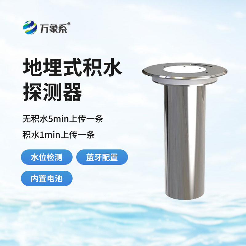 地埋式水位監測設備