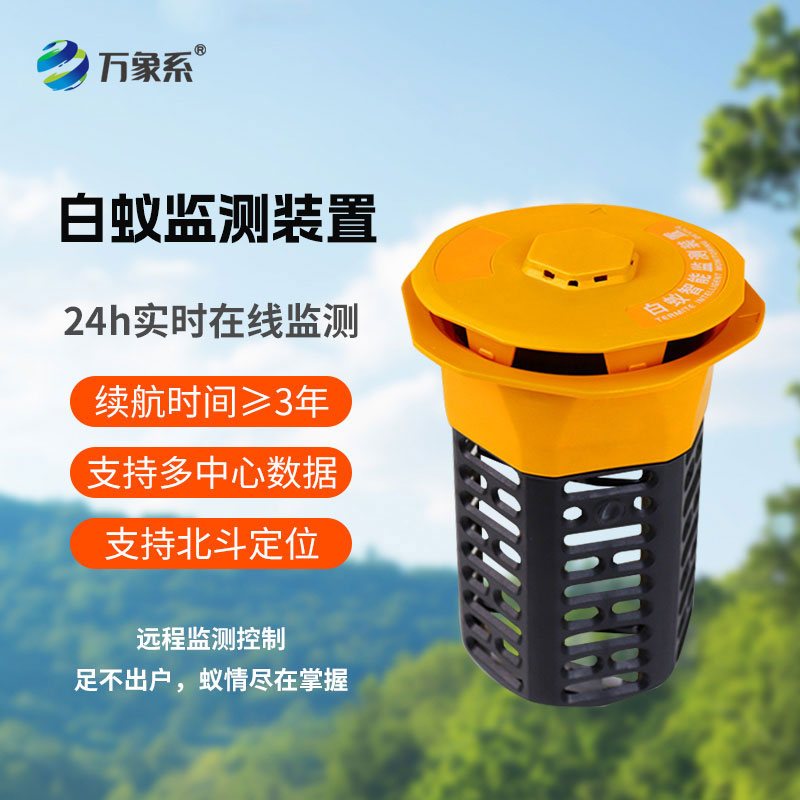 白蟻監測儀