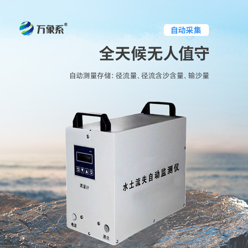 水土流失自動監測系統，創新水土流失監測科技設備