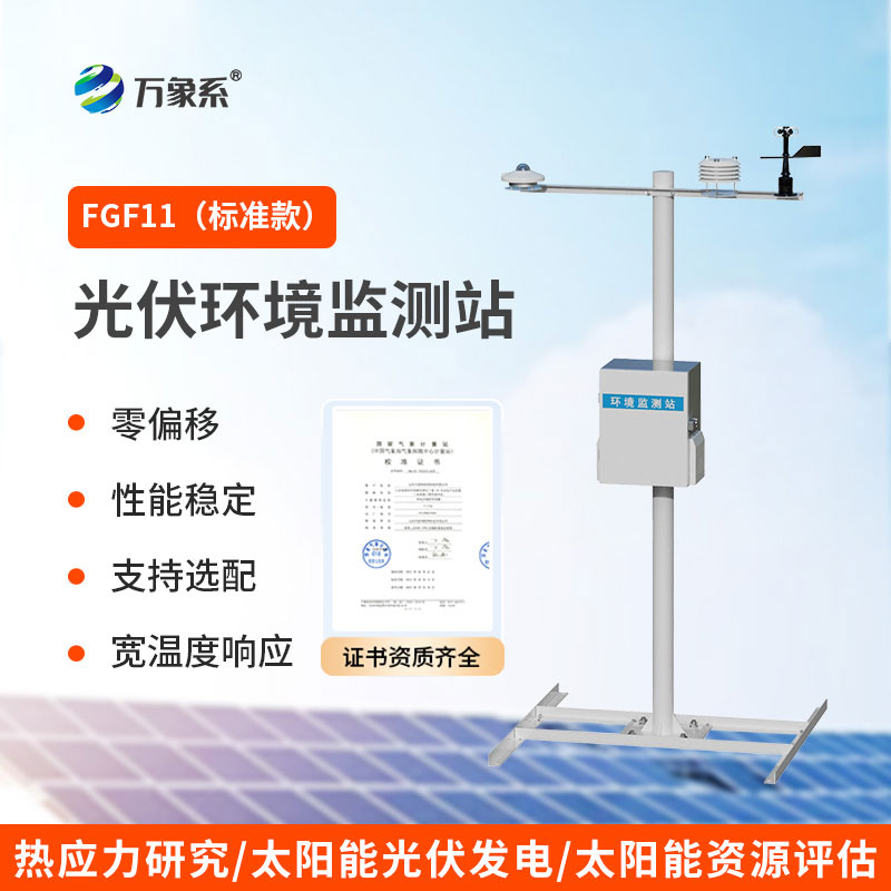 光伏發電監測系統