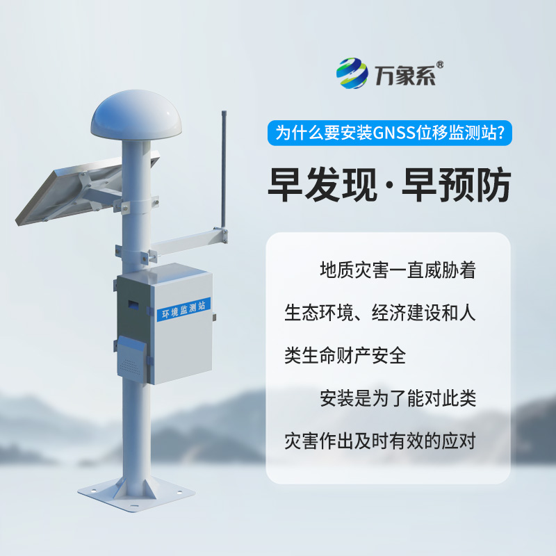 gnss地表位移監測儀