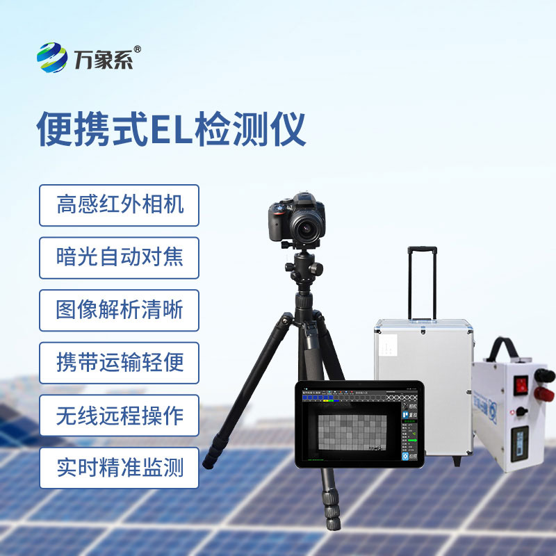 太陽能光伏檢測儀