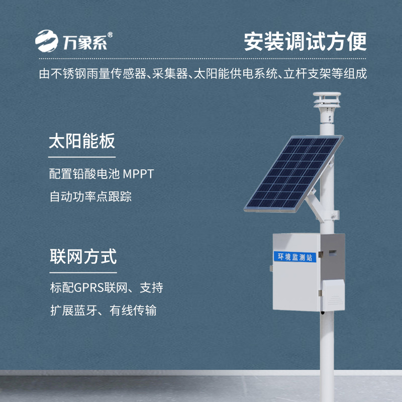 物聯(lián)網(wǎng)壓電雨量監(jiān)測(cè)站系統(tǒng)