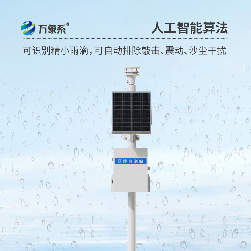 壓電式雨量監(jiān)測站價格